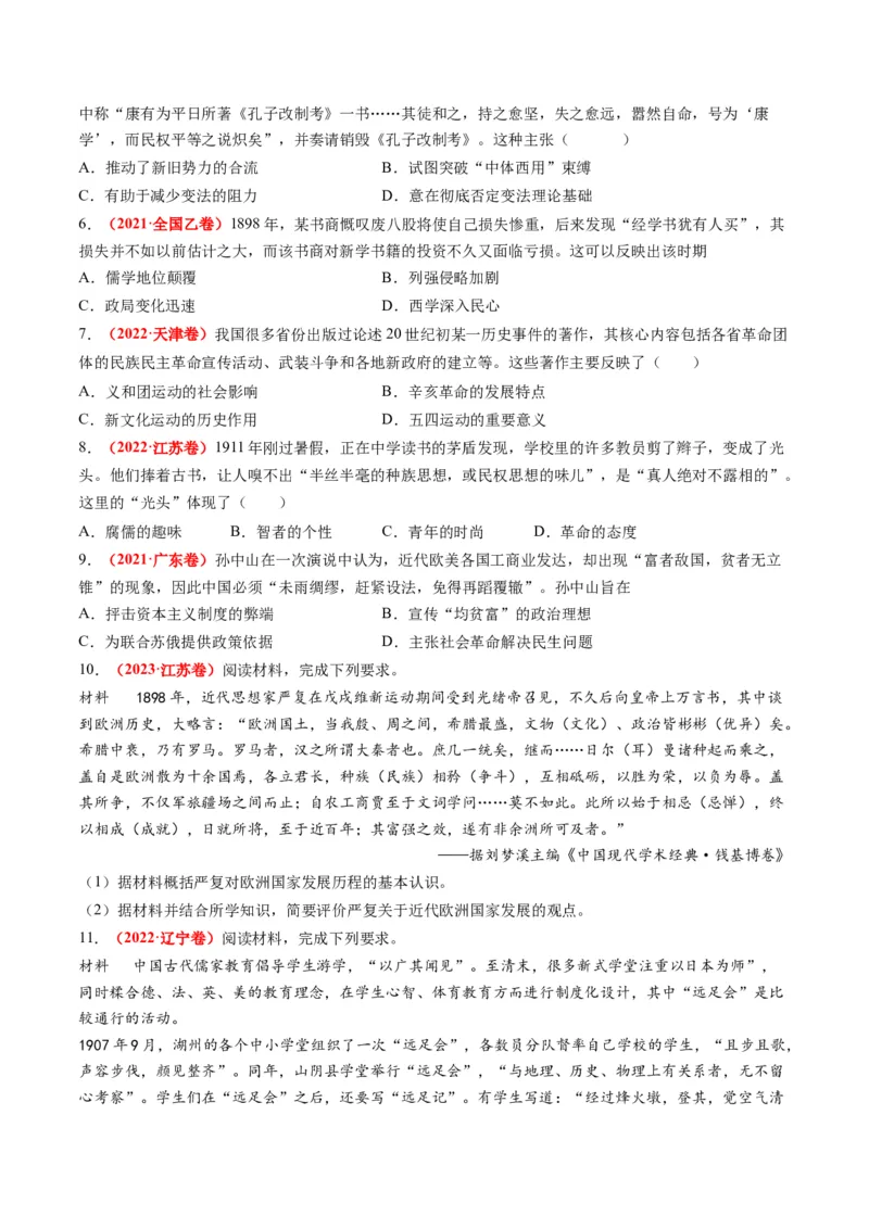 专题07近现代中国思想文化的流变与发展（练习）（原卷版）_07高考历史_新高考复习资料_2024年新高考复习资料_二轮复习资料_2024年高考历史二轮复习讲练测（新教材新高考）_配套练习