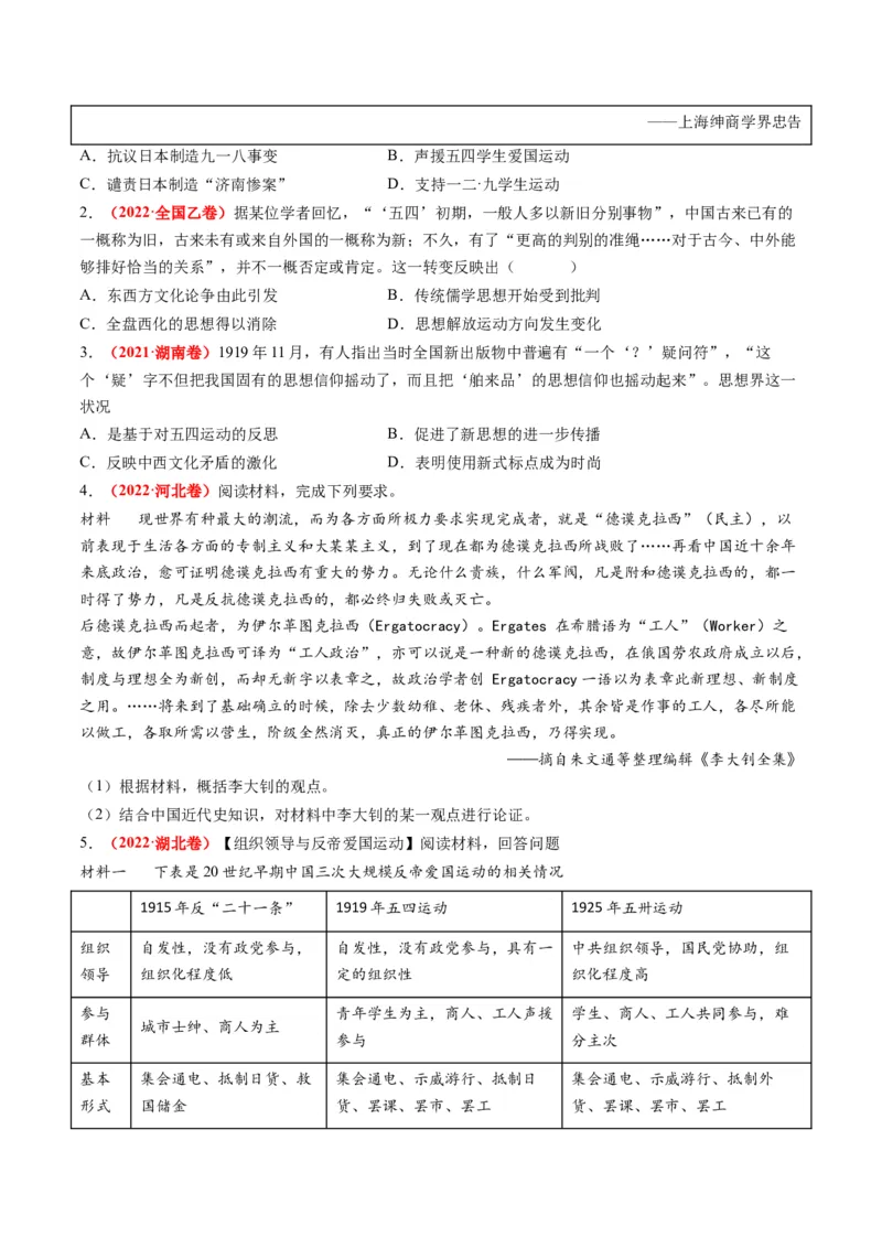 专题07近现代中国思想文化的流变与发展（练习）（原卷版）_07高考历史_新高考复习资料_2024年新高考复习资料_二轮复习资料_2024年高考历史二轮复习讲练测（新教材新高考）_配套练习