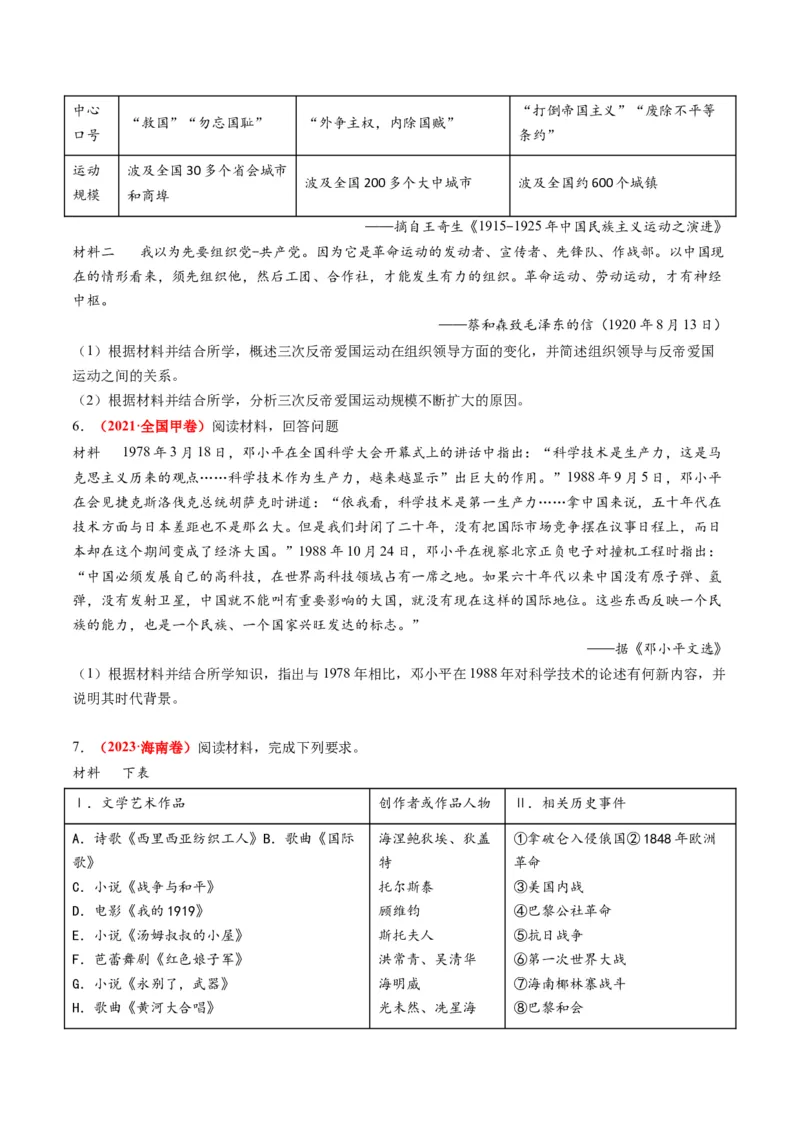 专题07近现代中国思想文化的流变与发展（练习）（原卷版）_07高考历史_新高考复习资料_2024年新高考复习资料_二轮复习资料_2024年高考历史二轮复习讲练测（新教材新高考）_配套练习