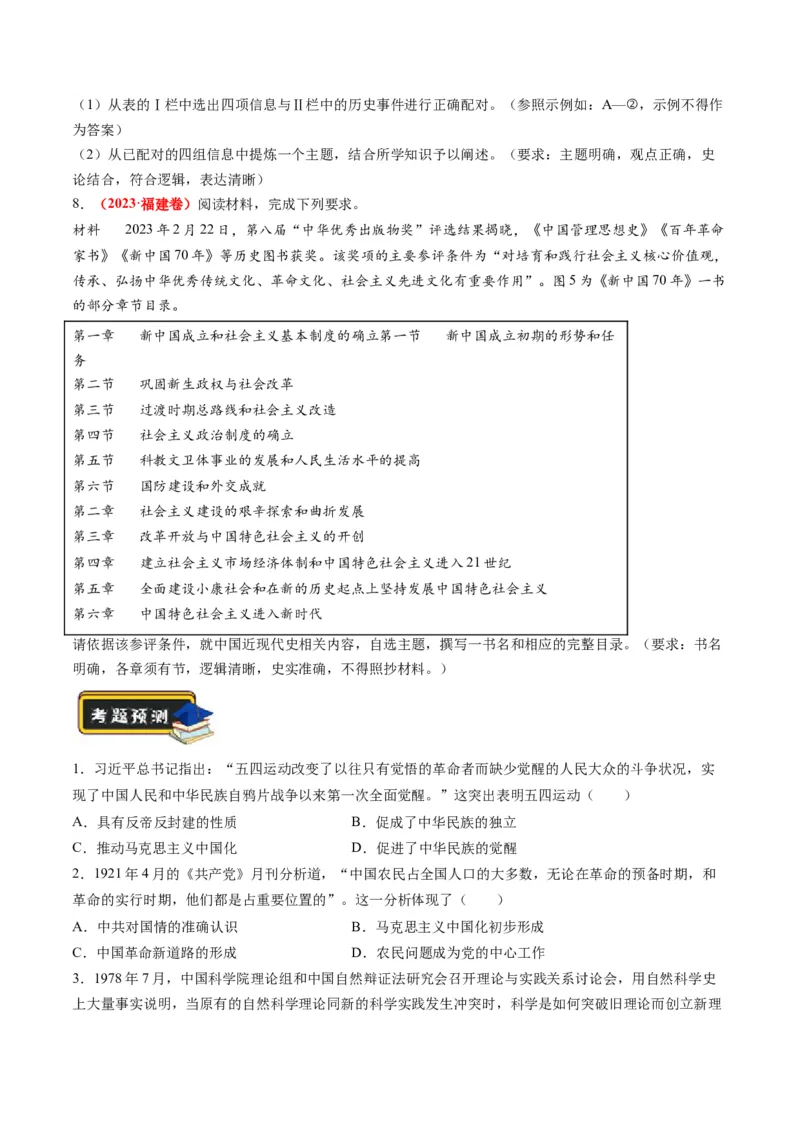 专题07近现代中国思想文化的流变与发展（练习）（原卷版）_07高考历史_新高考复习资料_2024年新高考复习资料_二轮复习资料_2024年高考历史二轮复习讲练测（新教材新高考）_配套练习