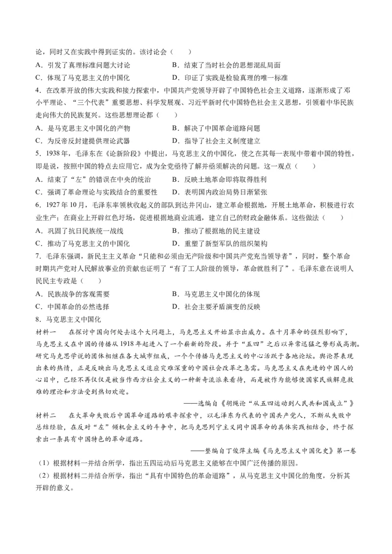 专题07近现代中国思想文化的流变与发展（练习）（原卷版）_07高考历史_新高考复习资料_2024年新高考复习资料_二轮复习资料_2024年高考历史二轮复习讲练测（新教材新高考）_配套练习