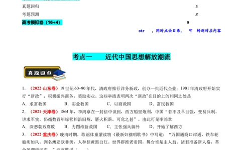 专题07近现代中国思想文化的流变与发展（练习）（原卷版）_07高考历史_新高考复习资料_2024年新高考复习资料_二轮复习资料_2024年高考历史二轮复习讲练测（新教材新高考）_配套练习