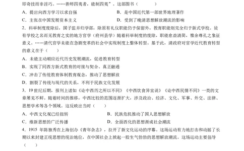 专题07近现代中国思想文化的流变与发展（练习）（原卷版）_07高考历史_新高考复习资料_2024年新高考复习资料_二轮复习资料_2024年高考历史二轮复习讲练测（新教材新高考）_配套练习