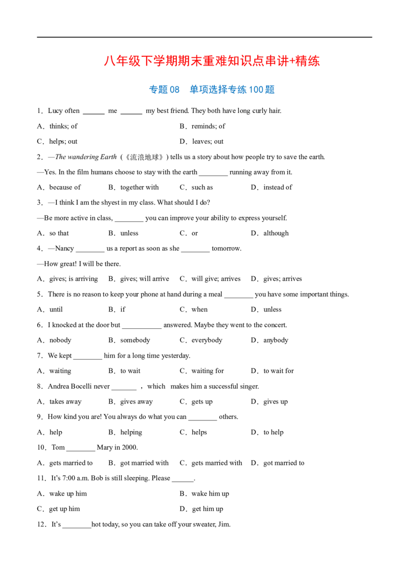 专题08单项选择专练100题（二）（练习版）（人教版）_人教版英语八年级下册_2026春人教版英语八年级下册资料_人教八下（旧版）_07.英语8下-试题_专项练习