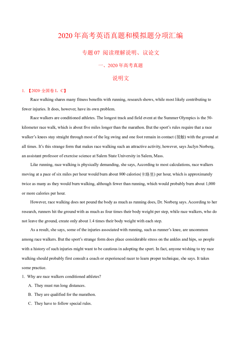 专题07阅读理解说明、议论文-2020年高考真题和模拟题英语分类训练（学生版）_03高考英语_新高考复习资料_2022年新高考资料_2022年新高考英语一轮复习_2022年一轮复习新高考新教材