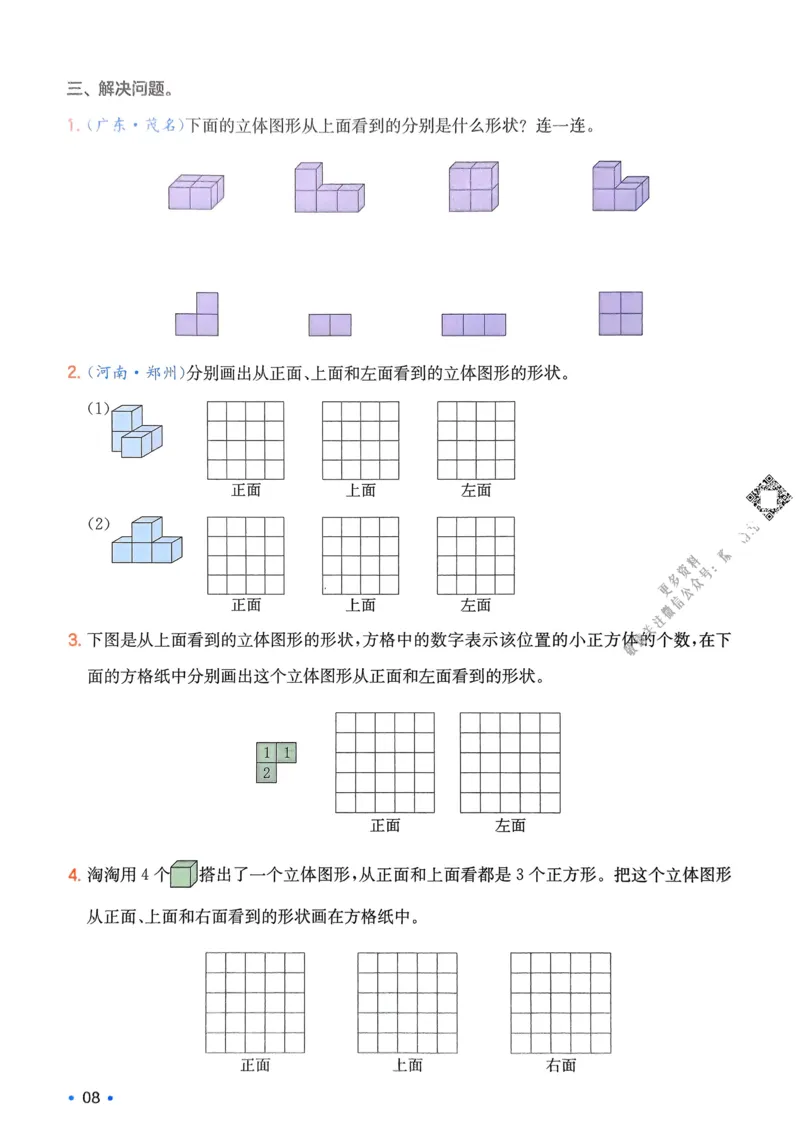 2025版一本4升5预备五年级数学复习巩固册_25秋《一本》系列_25版一本系列_一本预备五年级语数英25年