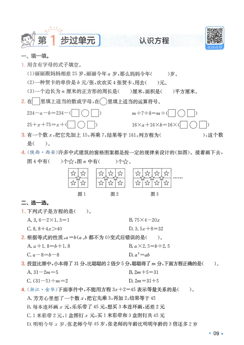 2025版一本4升5预备五年级数学复习巩固册_25秋《一本》系列_25版一本系列_一本预备五年级语数英25年