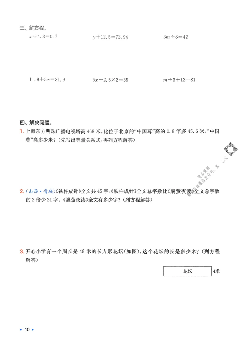 2025版一本4升5预备五年级数学复习巩固册_25秋《一本》系列_25版一本系列_一本预备五年级语数英25年