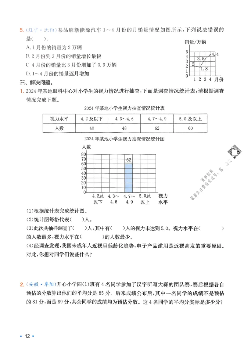 2025版一本4升5预备五年级数学复习巩固册_25秋《一本》系列_25版一本系列_一本预备五年级语数英25年
