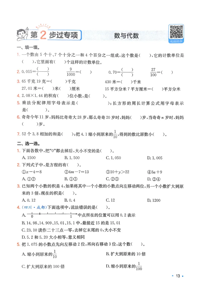 2025版一本4升5预备五年级数学复习巩固册_25秋《一本》系列_25版一本系列_一本预备五年级语数英25年