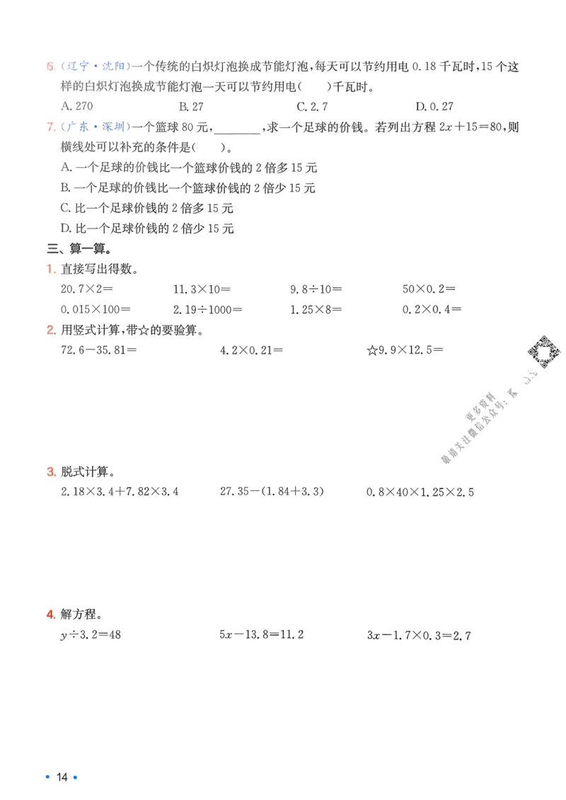 2025版一本4升5预备五年级数学复习巩固册_25秋《一本》系列_25版一本系列_一本预备五年级语数英25年