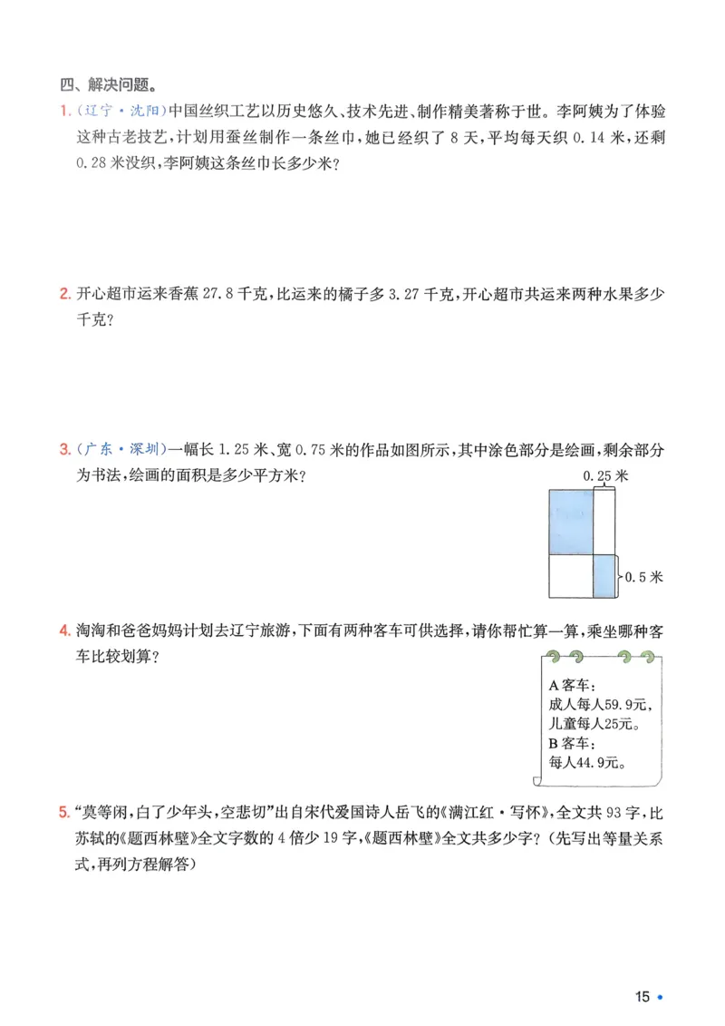 2025版一本4升5预备五年级数学复习巩固册_25秋《一本》系列_25版一本系列_一本预备五年级语数英25年