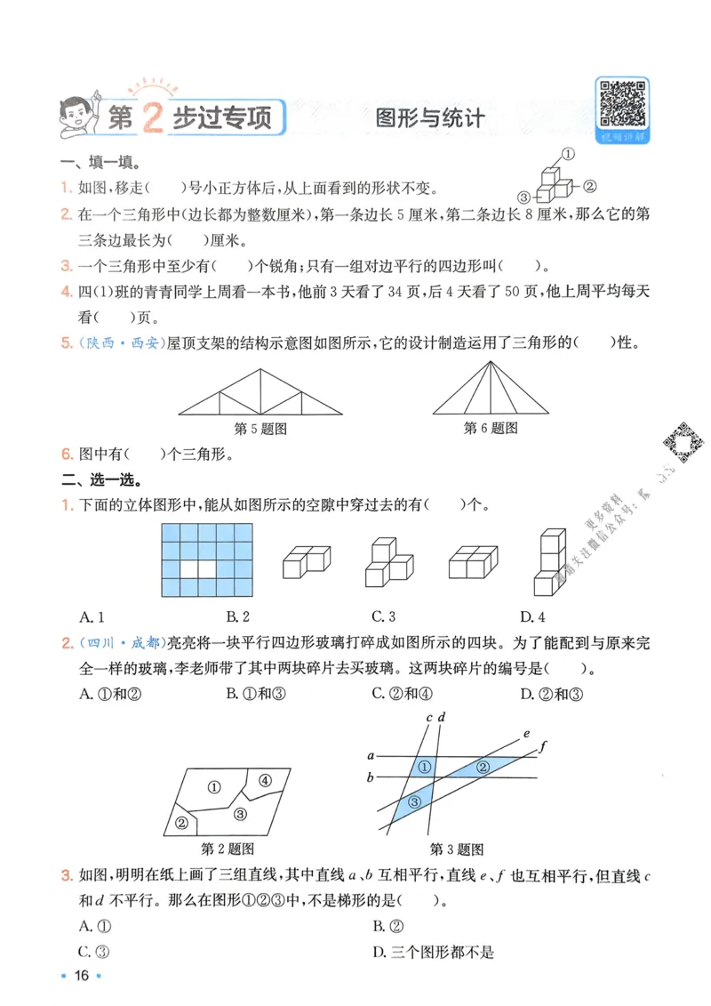 2025版一本4升5预备五年级数学复习巩固册_25秋《一本》系列_25版一本系列_一本预备五年级语数英25年