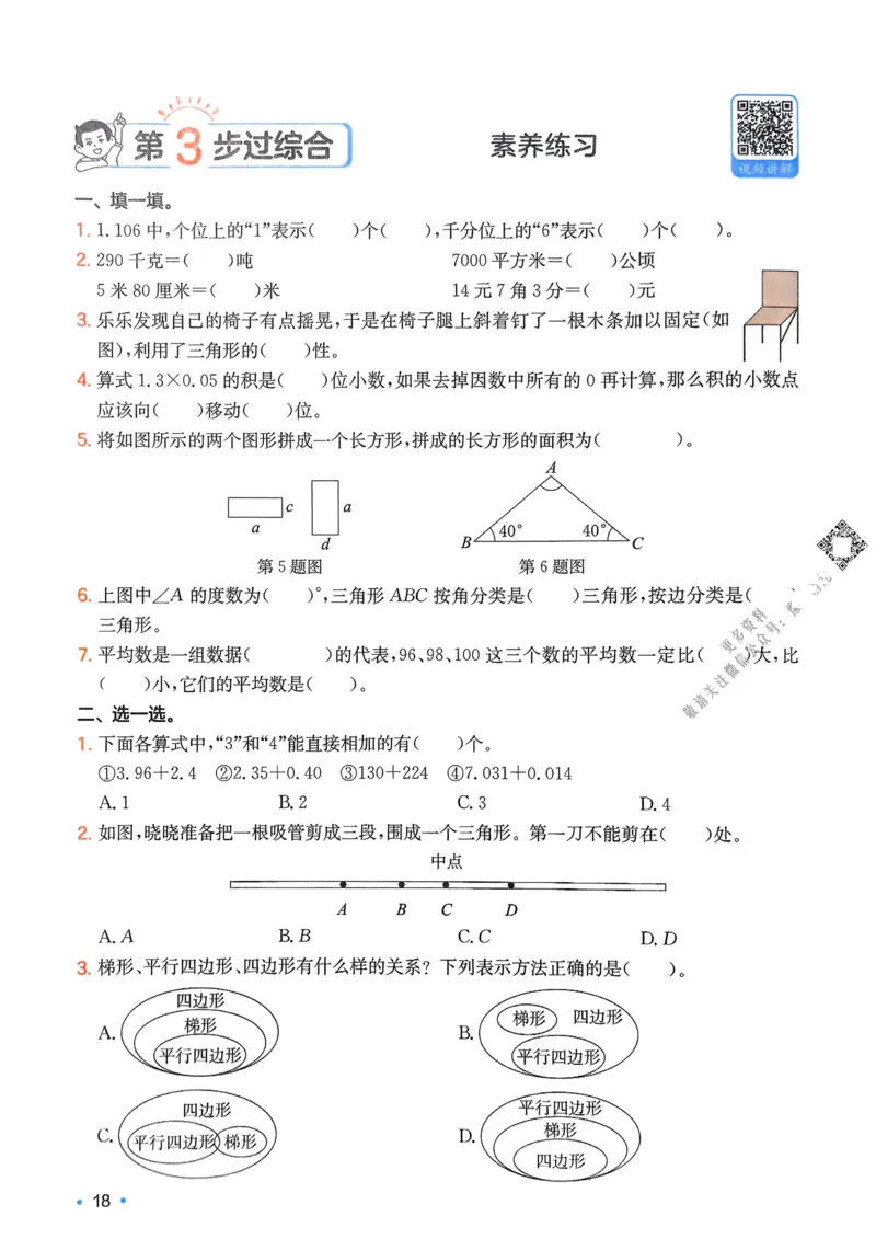 2025版一本4升5预备五年级数学复习巩固册_25秋《一本》系列_25版一本系列_一本预备五年级语数英25年