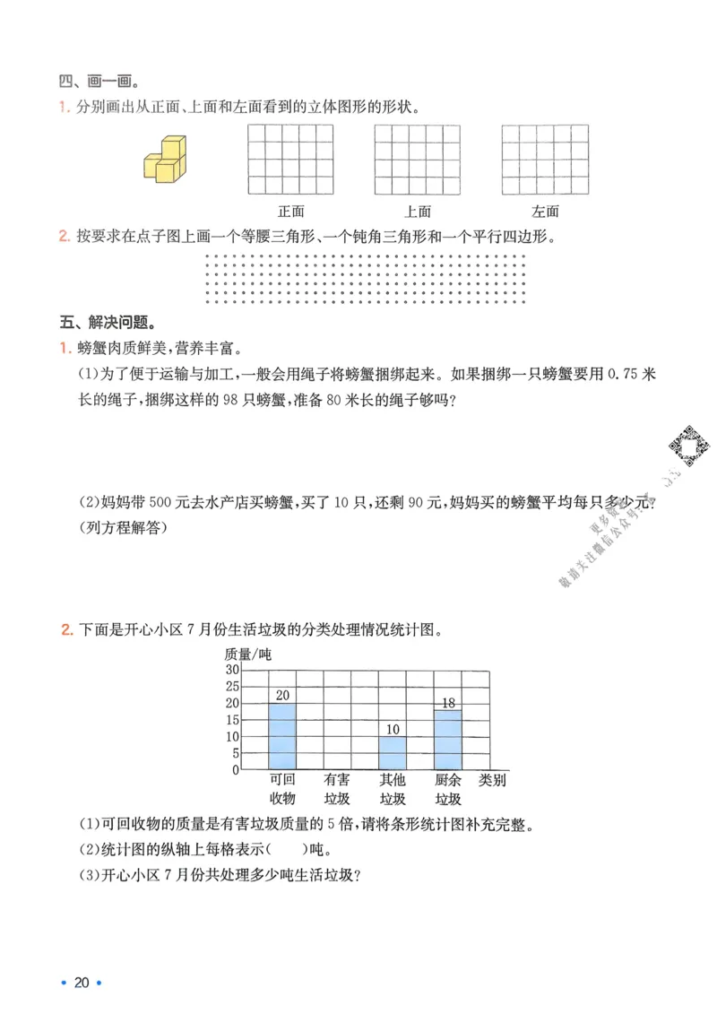 2025版一本4升5预备五年级数学复习巩固册_25秋《一本》系列_25版一本系列_一本预备五年级语数英25年