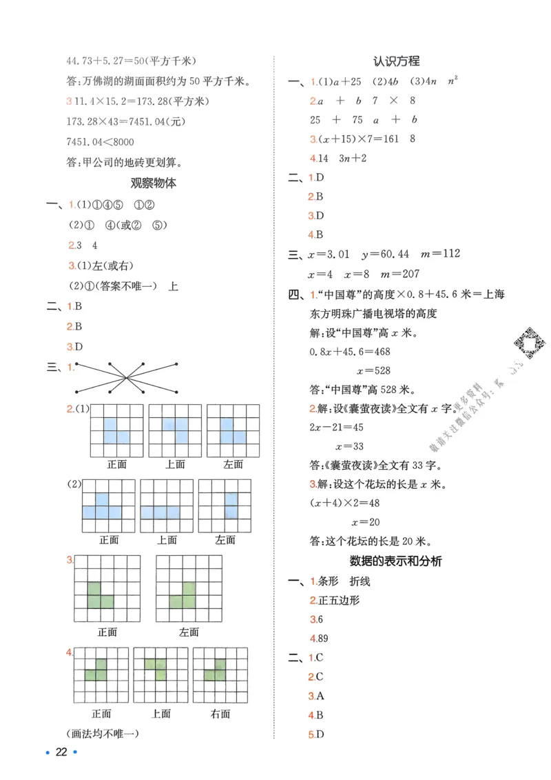 2025版一本4升5预备五年级数学复习巩固册_25秋《一本》系列_25版一本系列_一本预备五年级语数英25年