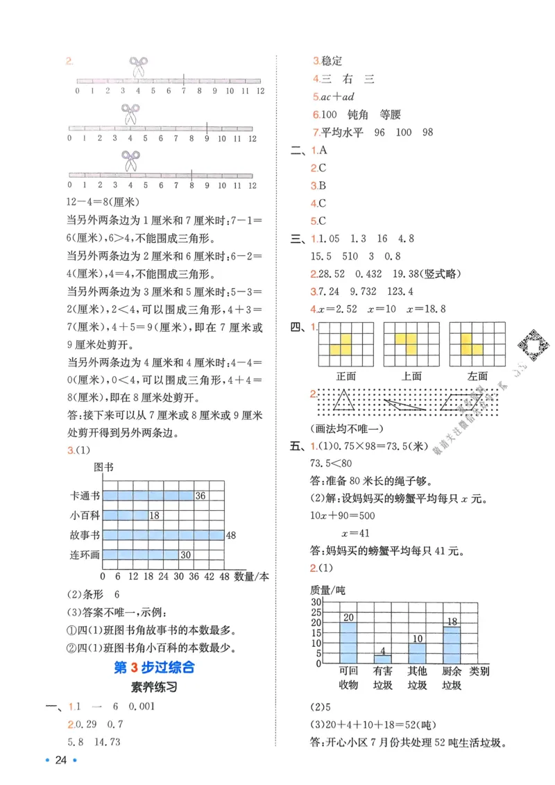 2025版一本4升5预备五年级数学复习巩固册_25秋《一本》系列_25版一本系列_一本预备五年级语数英25年