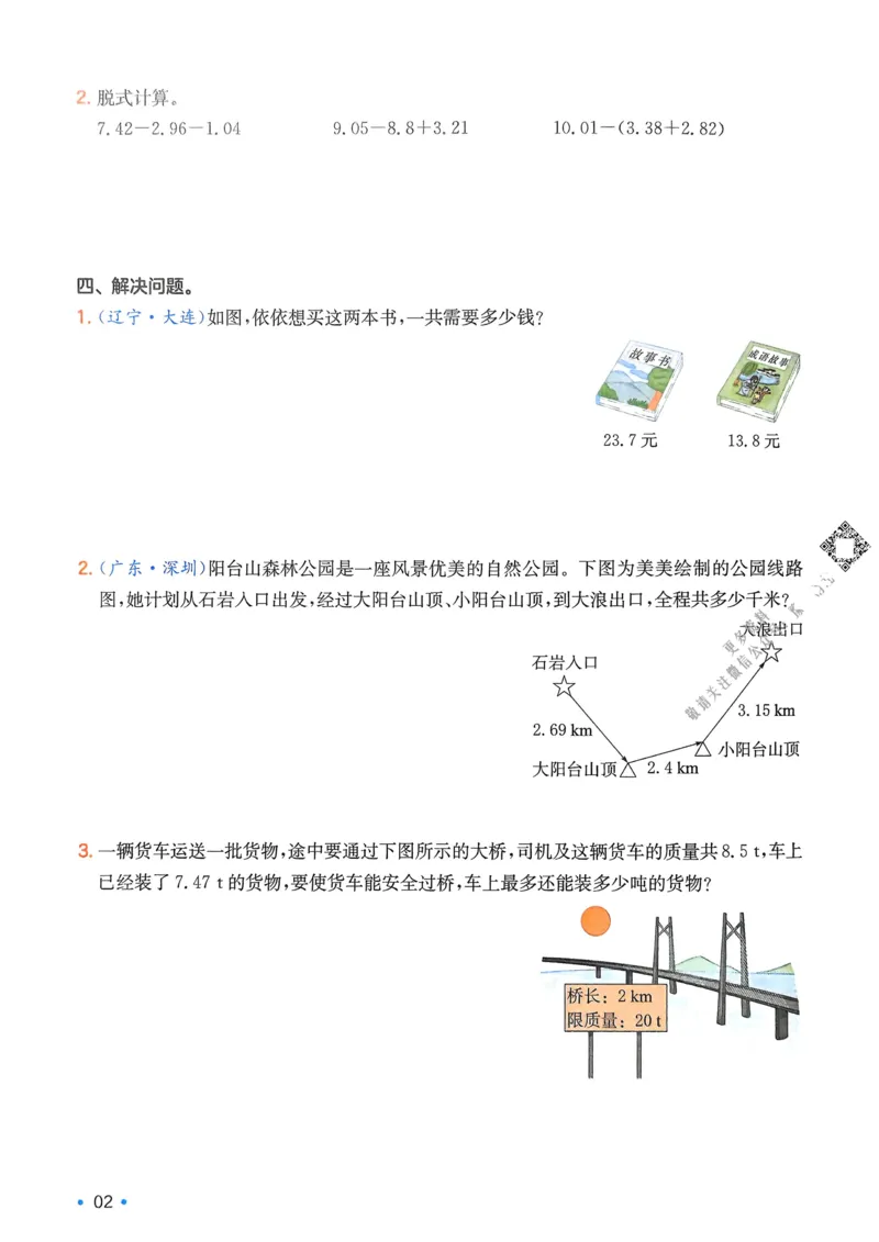 2025版一本4升5预备五年级数学复习巩固册_25秋《一本》系列_25版一本系列_一本预备五年级语数英25年