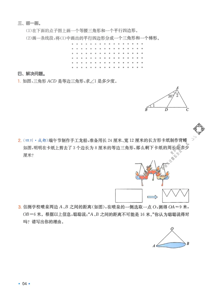 2025版一本4升5预备五年级数学复习巩固册_25秋《一本》系列_25版一本系列_一本预备五年级语数英25年