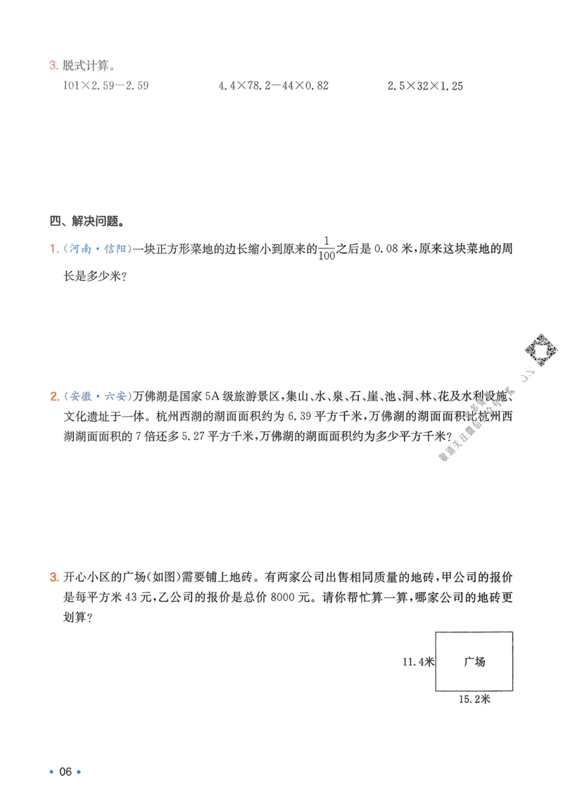 2025版一本4升5预备五年级数学复习巩固册_25秋《一本》系列_25版一本系列_一本预备五年级语数英25年