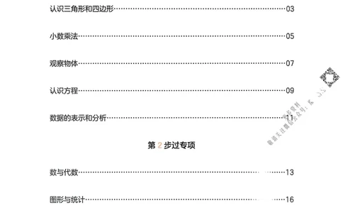 2025版一本4升5预备五年级数学复习巩固册_25秋《一本》系列_25版一本系列_一本预备五年级语数英25年