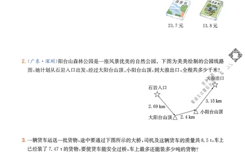 2025版一本4升5预备五年级数学复习巩固册_25秋《一本》系列_25版一本系列_一本预备五年级语数英25年