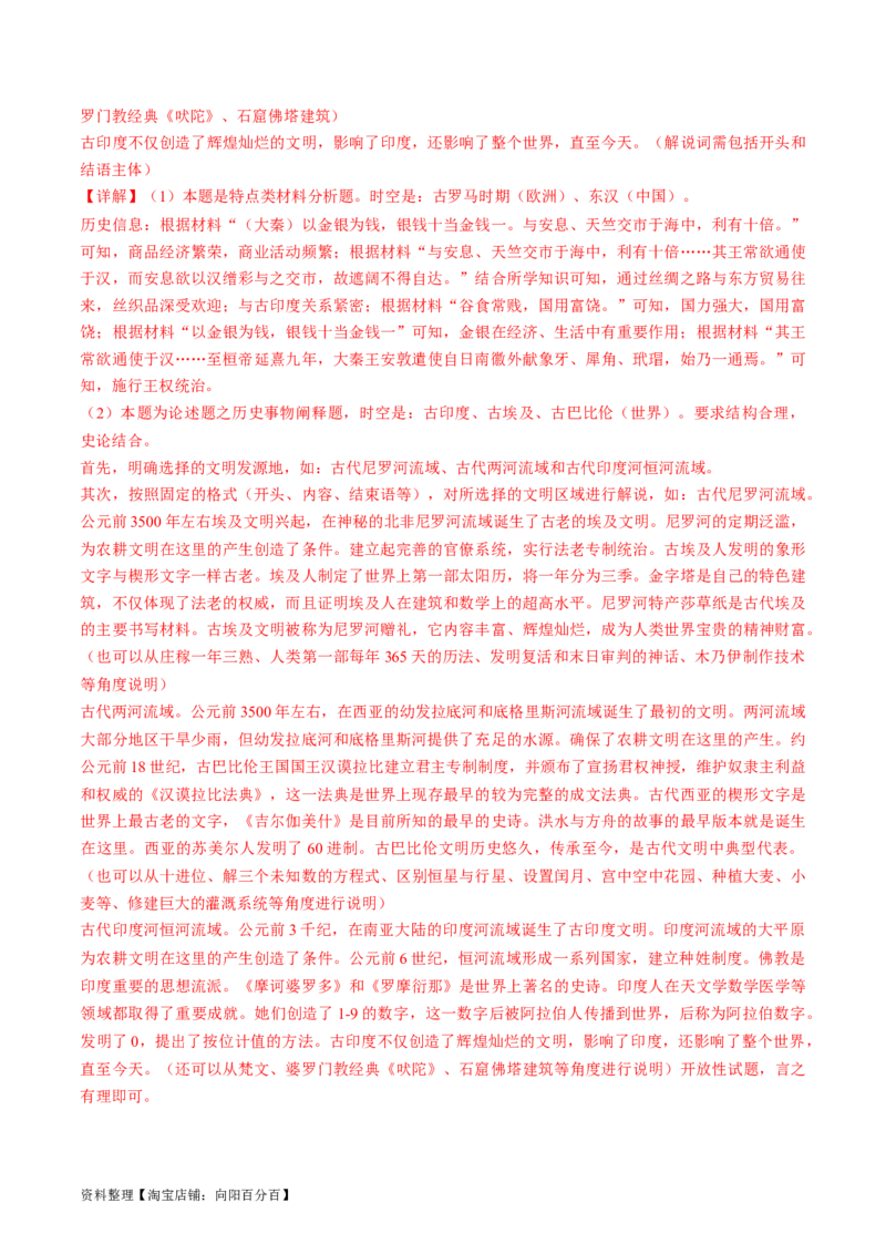 专题08多元共生的世界古代文明（讲义）（解析版）_07高考历史_新高考复习资料_2024年新高考复习资料_二轮复习资料_2024年高考历史二轮复习讲练测（新教材新高考）_配套讲义