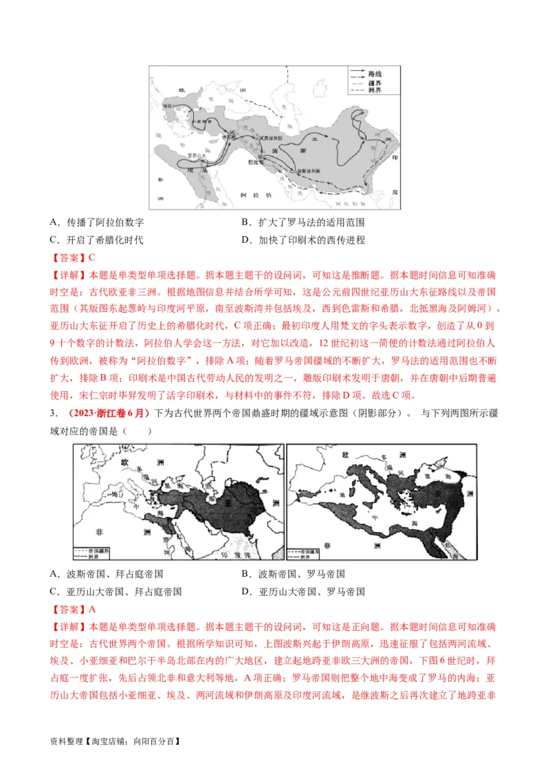 专题08多元共生的世界古代文明（讲义）（解析版）_07高考历史_新高考复习资料_2024年新高考复习资料_二轮复习资料_2024年高考历史二轮复习讲练测（新教材新高考）_配套讲义