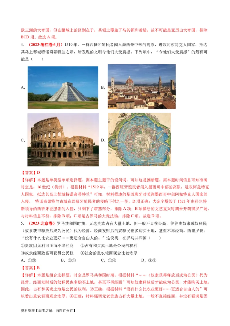 专题08多元共生的世界古代文明（讲义）（解析版）_07高考历史_新高考复习资料_2024年新高考复习资料_二轮复习资料_2024年高考历史二轮复习讲练测（新教材新高考）_配套讲义