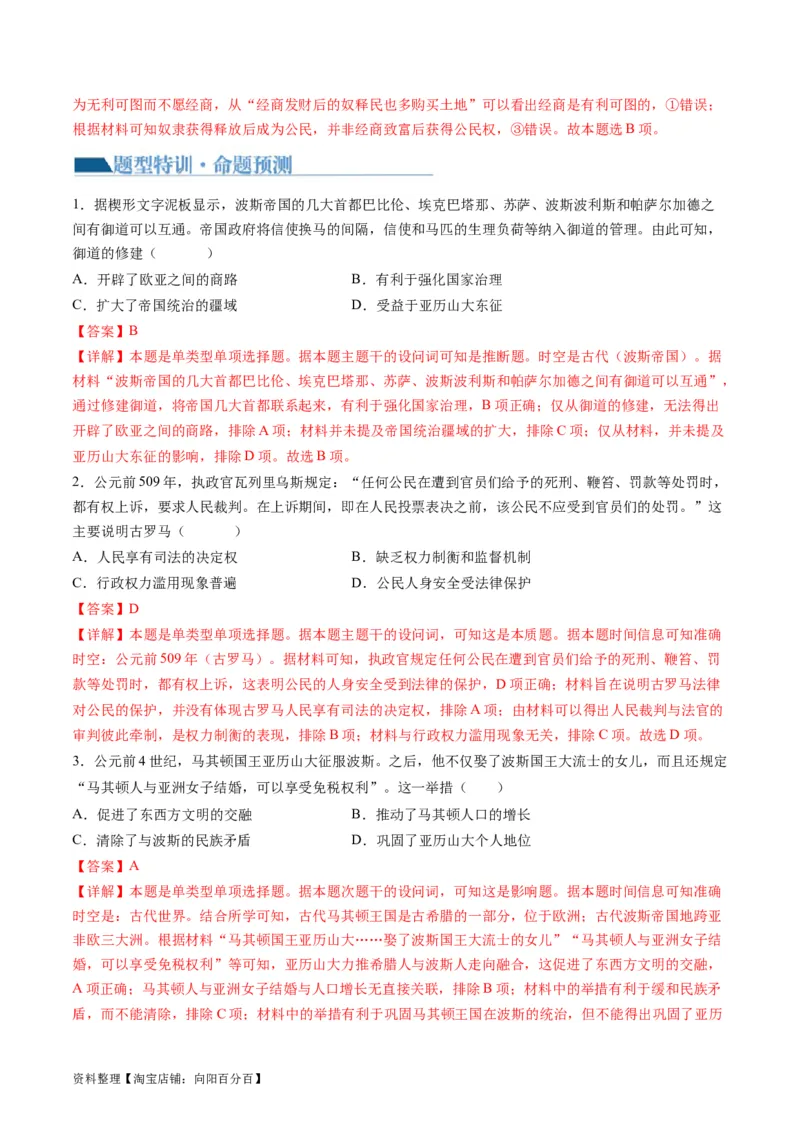 专题08多元共生的世界古代文明（讲义）（解析版）_07高考历史_新高考复习资料_2024年新高考复习资料_二轮复习资料_2024年高考历史二轮复习讲练测（新教材新高考）_配套讲义