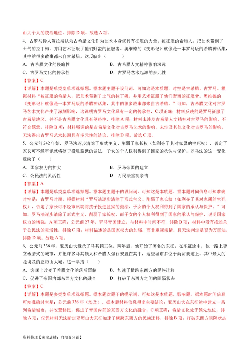 专题08多元共生的世界古代文明（讲义）（解析版）_07高考历史_新高考复习资料_2024年新高考复习资料_二轮复习资料_2024年高考历史二轮复习讲练测（新教材新高考）_配套讲义