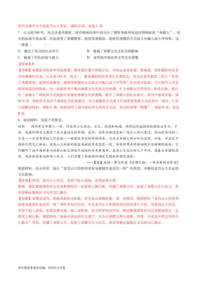 专题08多元共生的世界古代文明（讲义）（解析版）_07高考历史_新高考复习资料_2024年新高考复习资料_二轮复习资料_2024年高考历史二轮复习讲练测（新教材新高考）_配套讲义
