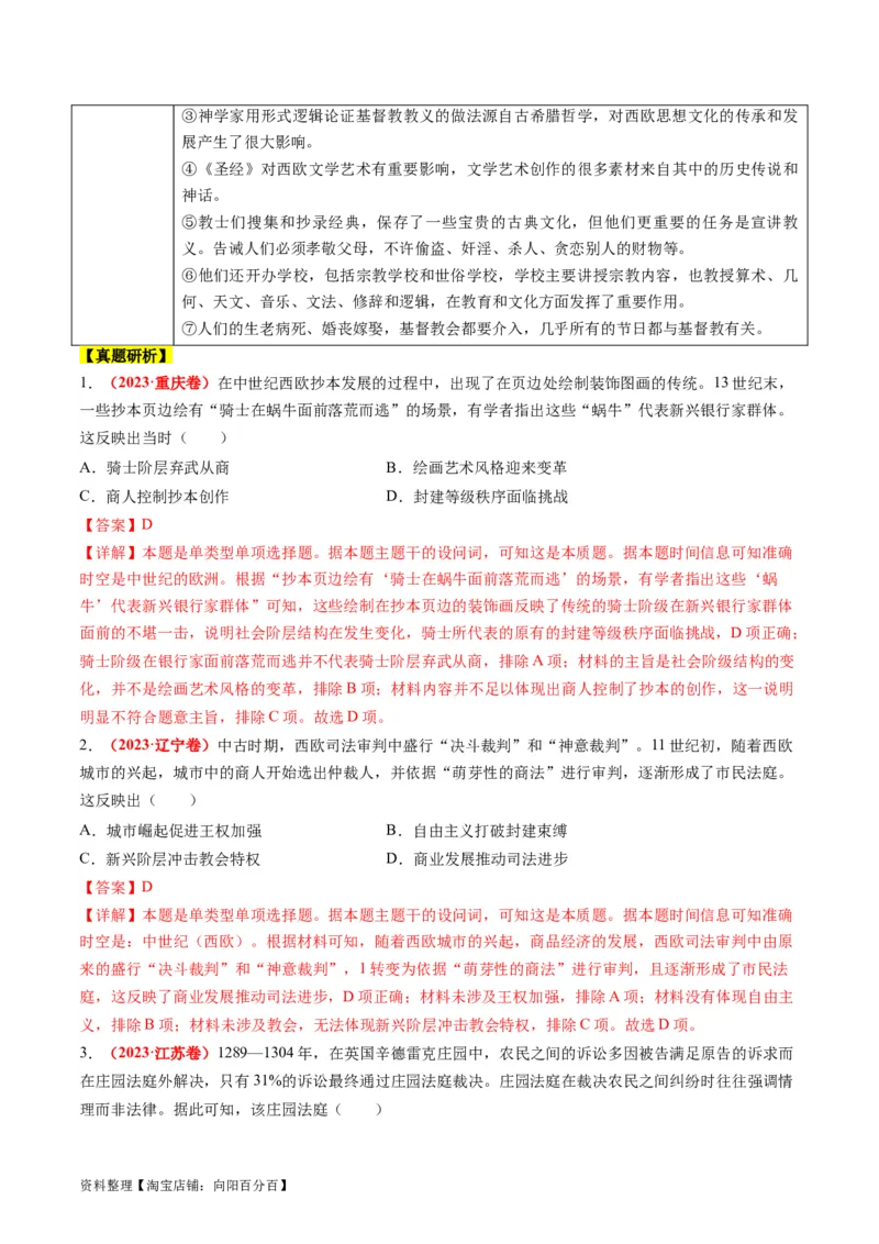 专题08多元共生的世界古代文明（讲义）（解析版）_07高考历史_新高考复习资料_2024年新高考复习资料_二轮复习资料_2024年高考历史二轮复习讲练测（新教材新高考）_配套讲义