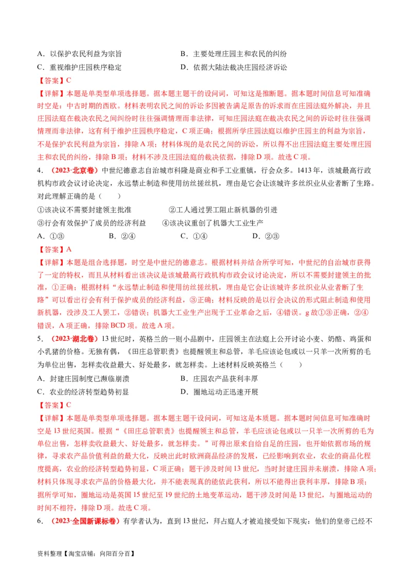 专题08多元共生的世界古代文明（讲义）（解析版）_07高考历史_新高考复习资料_2024年新高考复习资料_二轮复习资料_2024年高考历史二轮复习讲练测（新教材新高考）_配套讲义