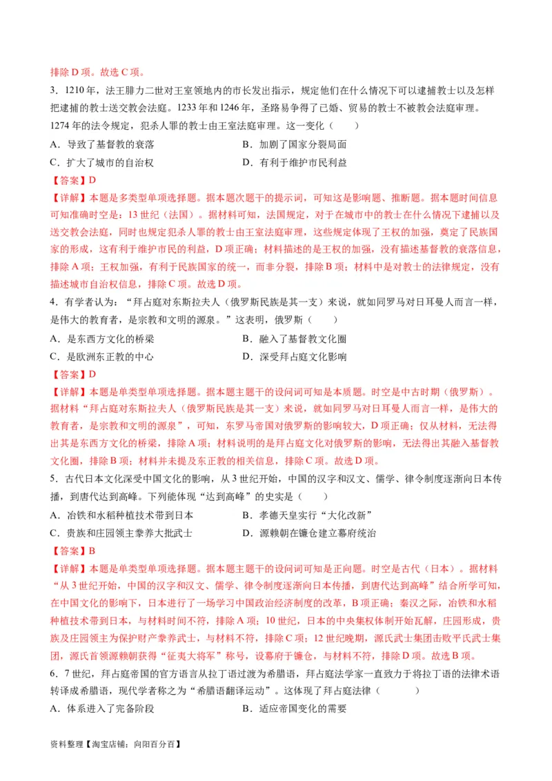 专题08多元共生的世界古代文明（讲义）（解析版）_07高考历史_新高考复习资料_2024年新高考复习资料_二轮复习资料_2024年高考历史二轮复习讲练测（新教材新高考）_配套讲义