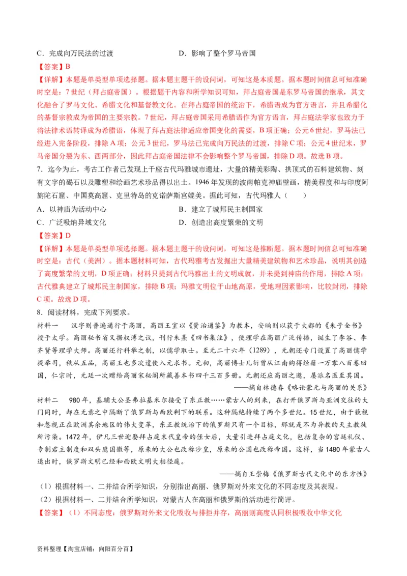 专题08多元共生的世界古代文明（讲义）（解析版）_07高考历史_新高考复习资料_2024年新高考复习资料_二轮复习资料_2024年高考历史二轮复习讲练测（新教材新高考）_配套讲义