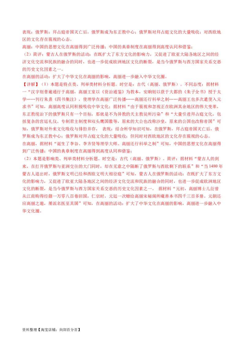 专题08多元共生的世界古代文明（讲义）（解析版）_07高考历史_新高考复习资料_2024年新高考复习资料_二轮复习资料_2024年高考历史二轮复习讲练测（新教材新高考）_配套讲义