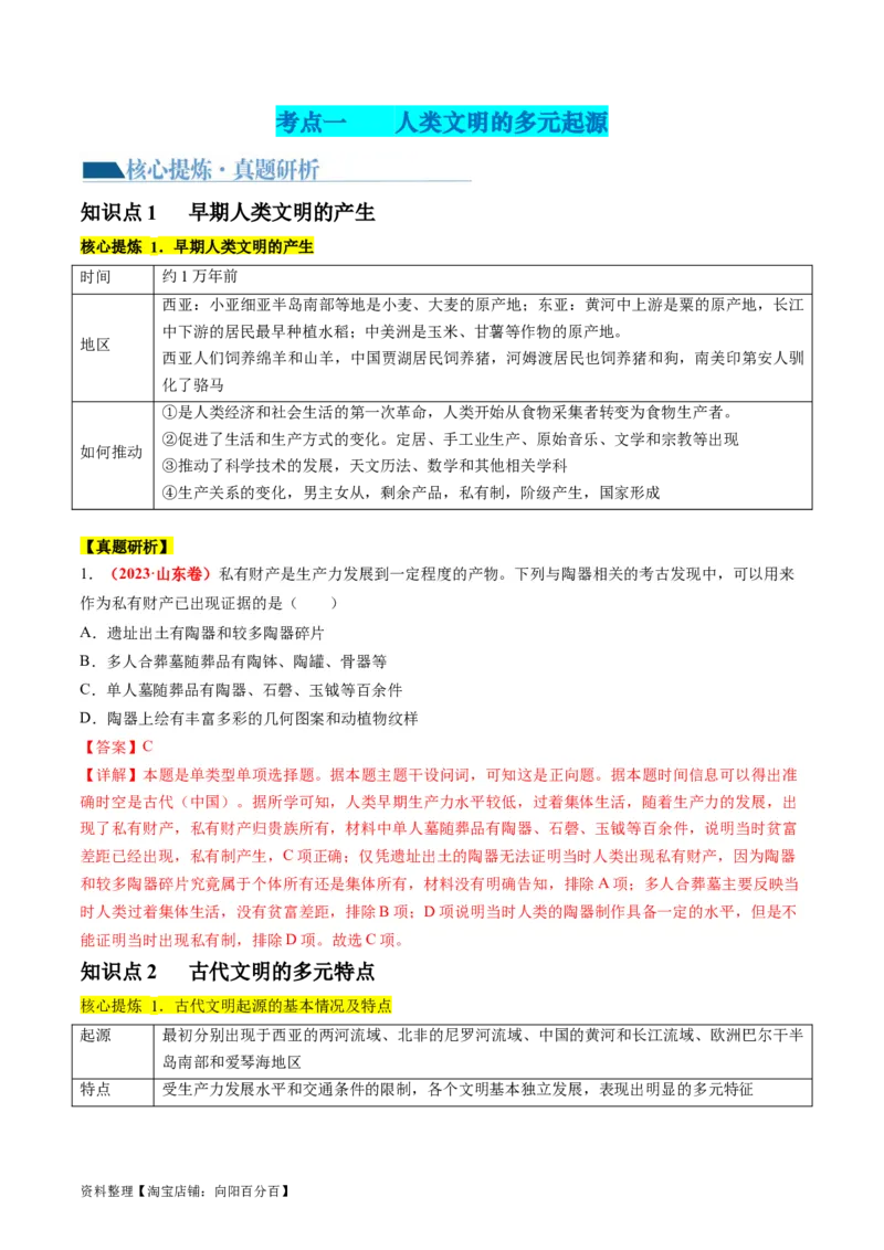 专题08多元共生的世界古代文明（讲义）（解析版）_07高考历史_新高考复习资料_2024年新高考复习资料_二轮复习资料_2024年高考历史二轮复习讲练测（新教材新高考）_配套讲义