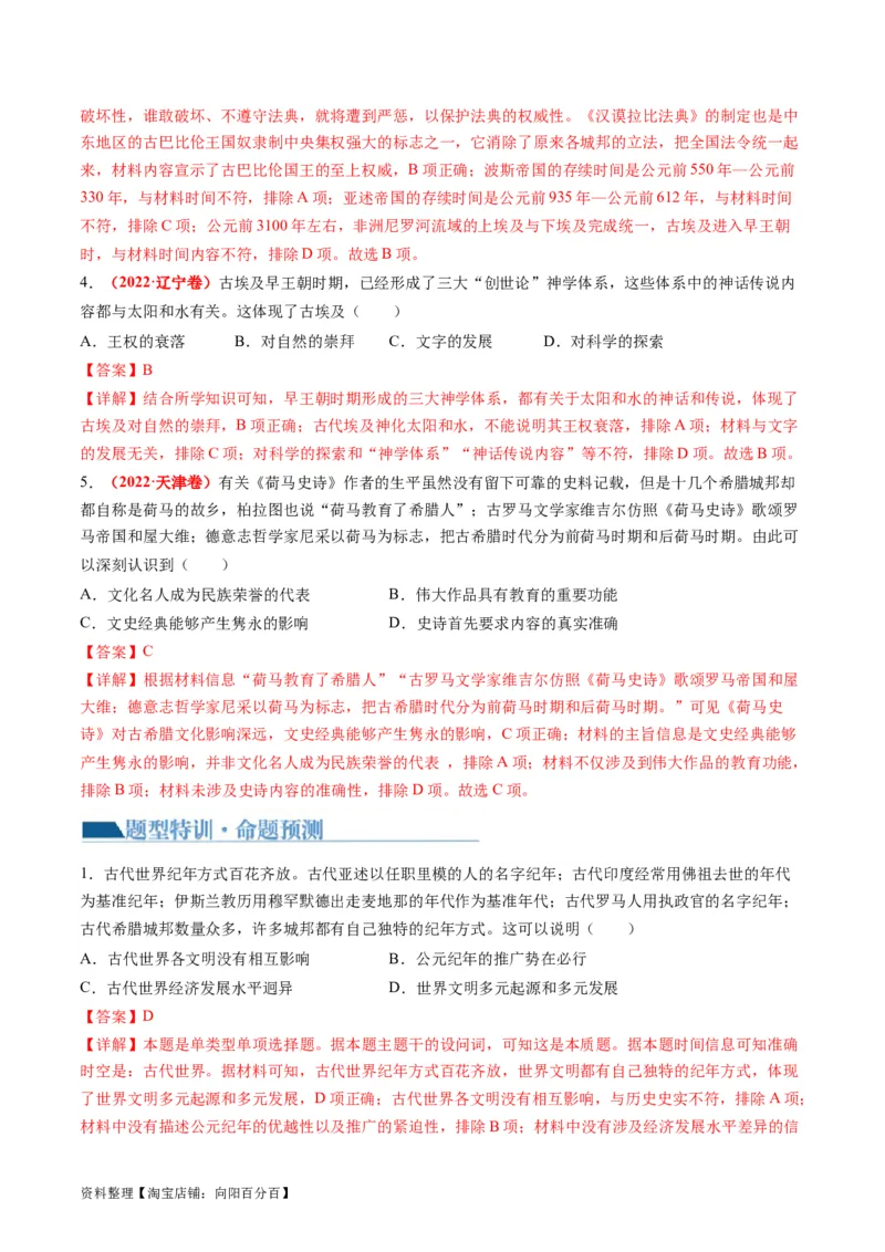 专题08多元共生的世界古代文明（讲义）（解析版）_07高考历史_新高考复习资料_2024年新高考复习资料_二轮复习资料_2024年高考历史二轮复习讲练测（新教材新高考）_配套讲义