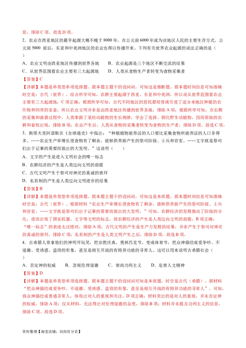 专题08多元共生的世界古代文明（讲义）（解析版）_07高考历史_新高考复习资料_2024年新高考复习资料_二轮复习资料_2024年高考历史二轮复习讲练测（新教材新高考）_配套讲义