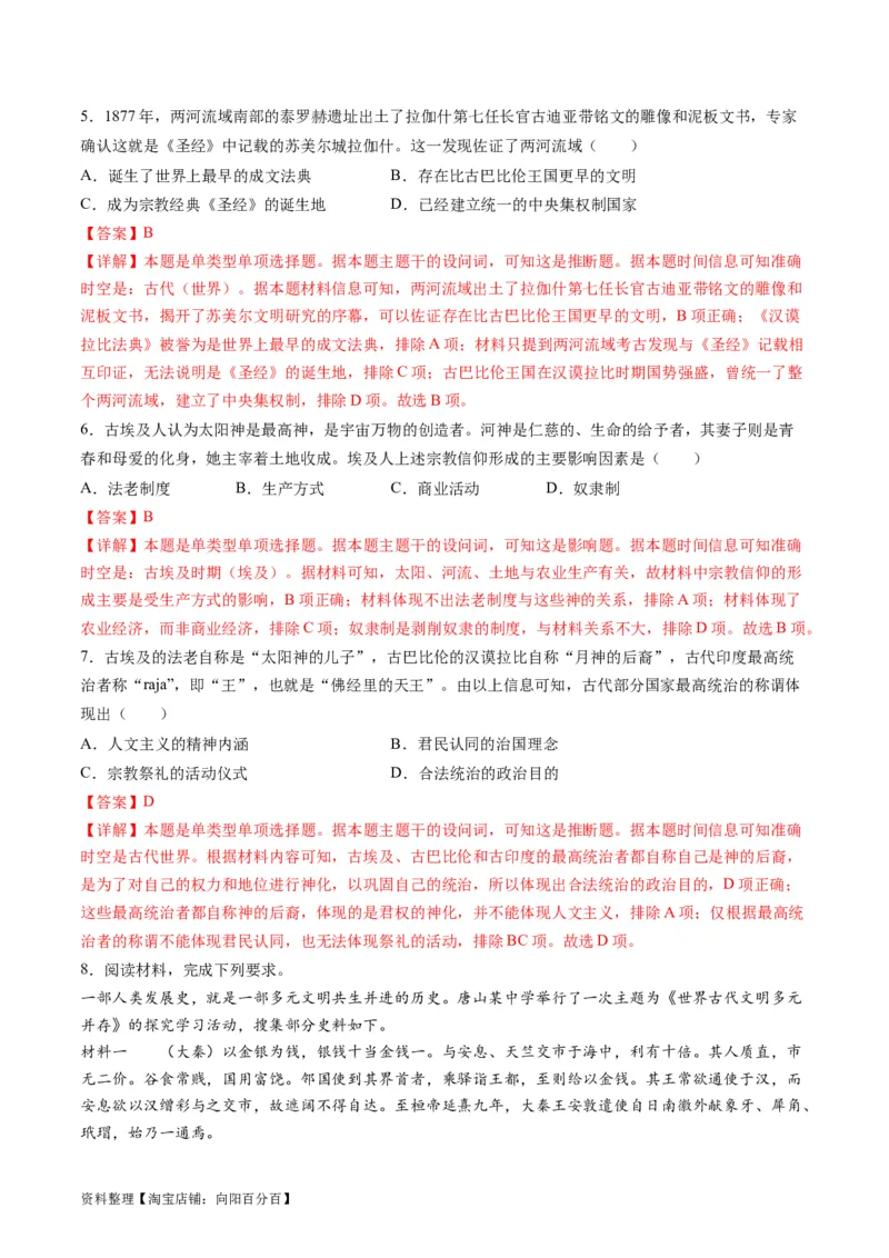 专题08多元共生的世界古代文明（讲义）（解析版）_07高考历史_新高考复习资料_2024年新高考复习资料_二轮复习资料_2024年高考历史二轮复习讲练测（新教材新高考）_配套讲义