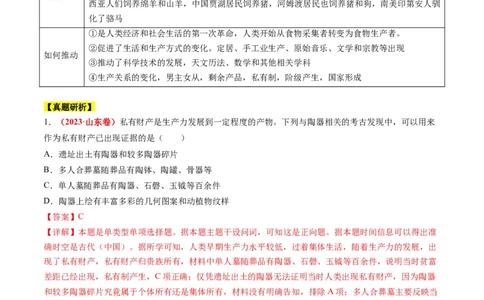 专题08多元共生的世界古代文明（讲义）（解析版）_07高考历史_新高考复习资料_2024年新高考复习资料_二轮复习资料_2024年高考历史二轮复习讲练测（新教材新高考）_配套讲义