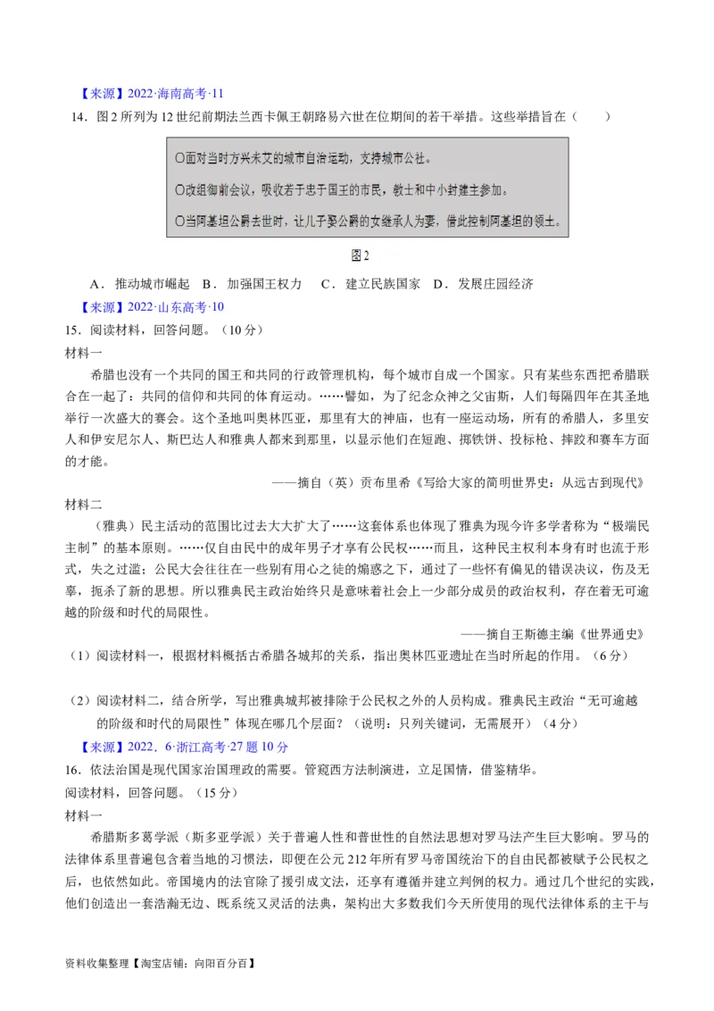 专题08古代文明的产生、发展与中古时期的世界（原卷版）_07高考历史_通用版（老高考）复习资料_2024年复习资料_完五年（2019-2023）高考历史真题分项汇编（全国通用）