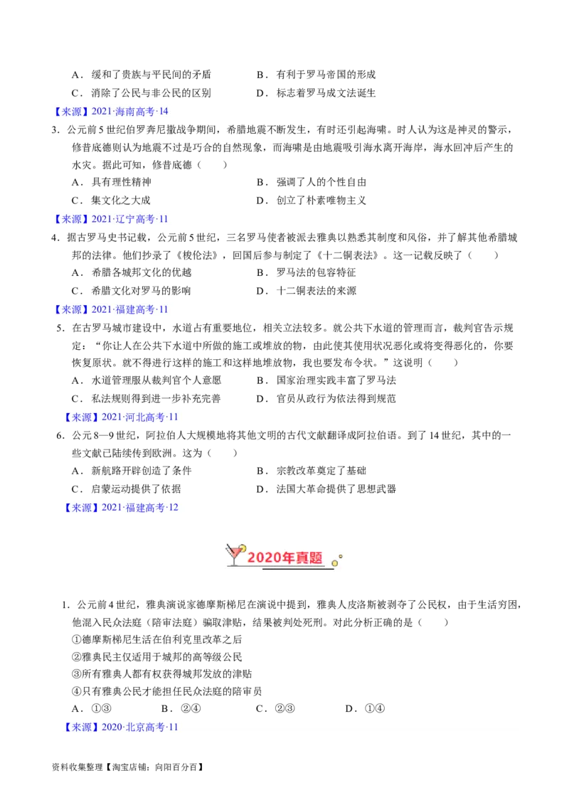 专题08古代文明的产生、发展与中古时期的世界（原卷版）_07高考历史_通用版（老高考）复习资料_2024年复习资料_完五年（2019-2023）高考历史真题分项汇编（全国通用）