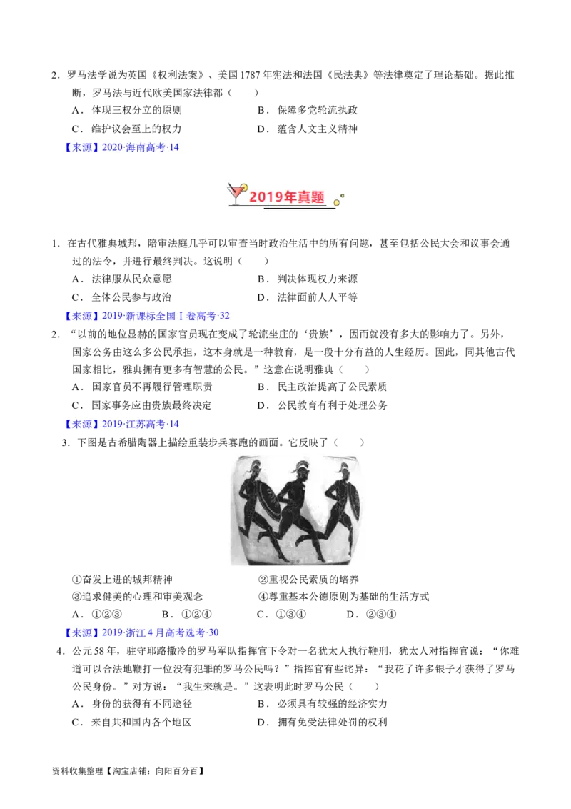 专题08古代文明的产生、发展与中古时期的世界（原卷版）_07高考历史_通用版（老高考）复习资料_2024年复习资料_完五年（2019-2023）高考历史真题分项汇编（全国通用）