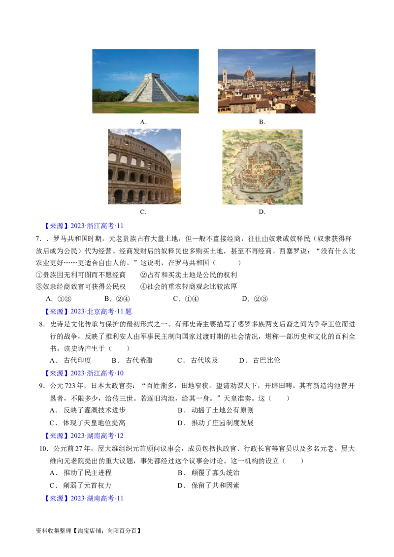 专题08古代文明的产生、发展与中古时期的世界（原卷版）_07高考历史_通用版（老高考）复习资料_2024年复习资料_完五年（2019-2023）高考历史真题分项汇编（全国通用）