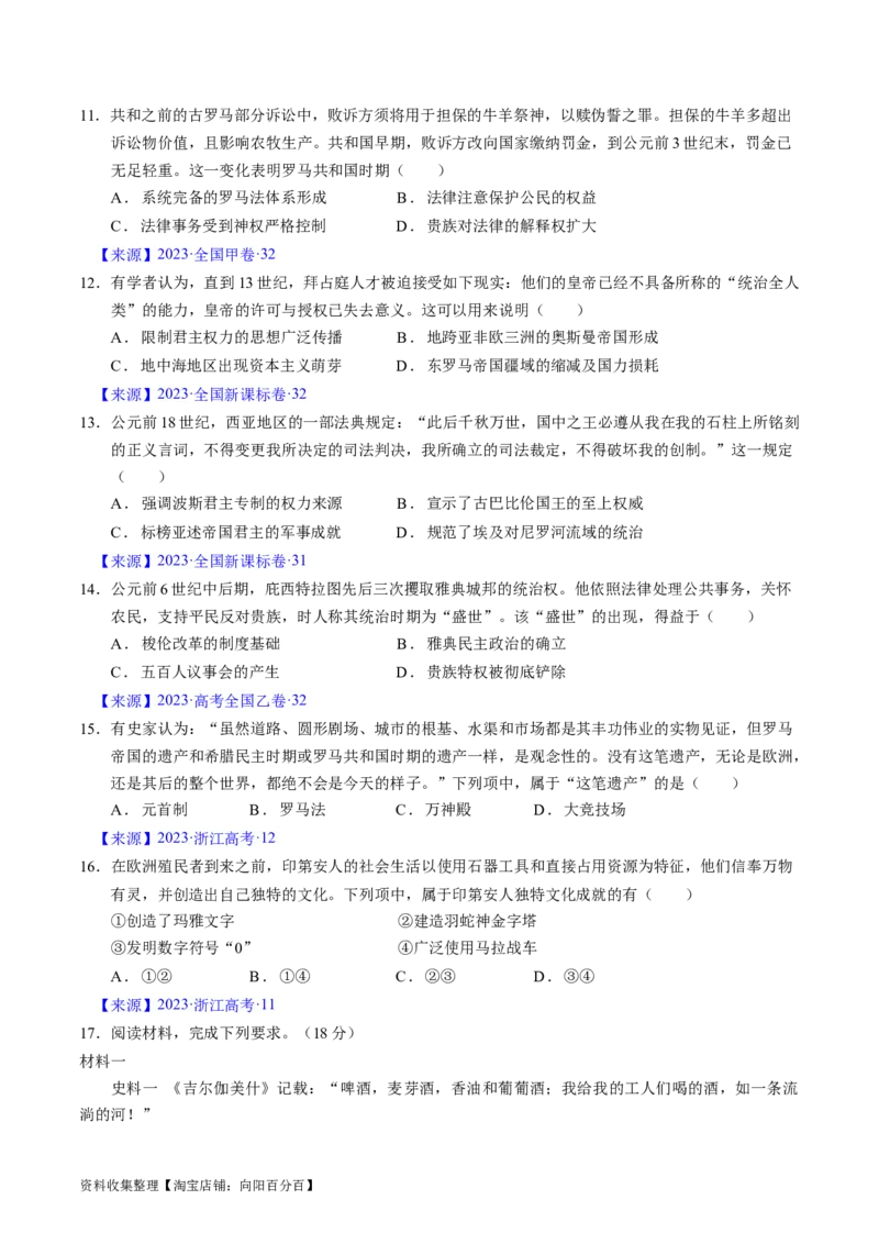 专题08古代文明的产生、发展与中古时期的世界（原卷版）_07高考历史_通用版（老高考）复习资料_2024年复习资料_完五年（2019-2023）高考历史真题分项汇编（全国通用）