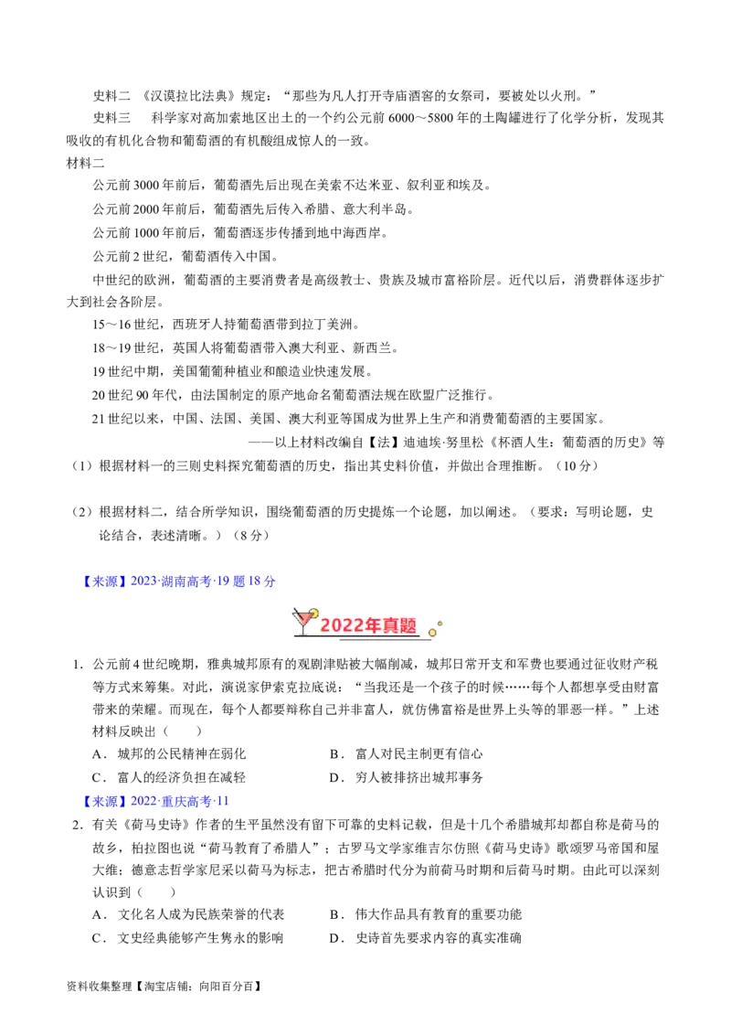 专题08古代文明的产生、发展与中古时期的世界（原卷版）_07高考历史_通用版（老高考）复习资料_2024年复习资料_完五年（2019-2023）高考历史真题分项汇编（全国通用）