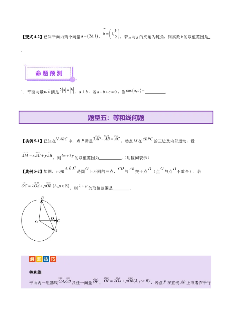 专题08平面向量小题全面梳理与精细分类（讲义）（原卷版）_02高考数学_2025年新高考资料_二轮复习_上好课2025年高考数学二轮复习讲练测（新高考通用）3379306