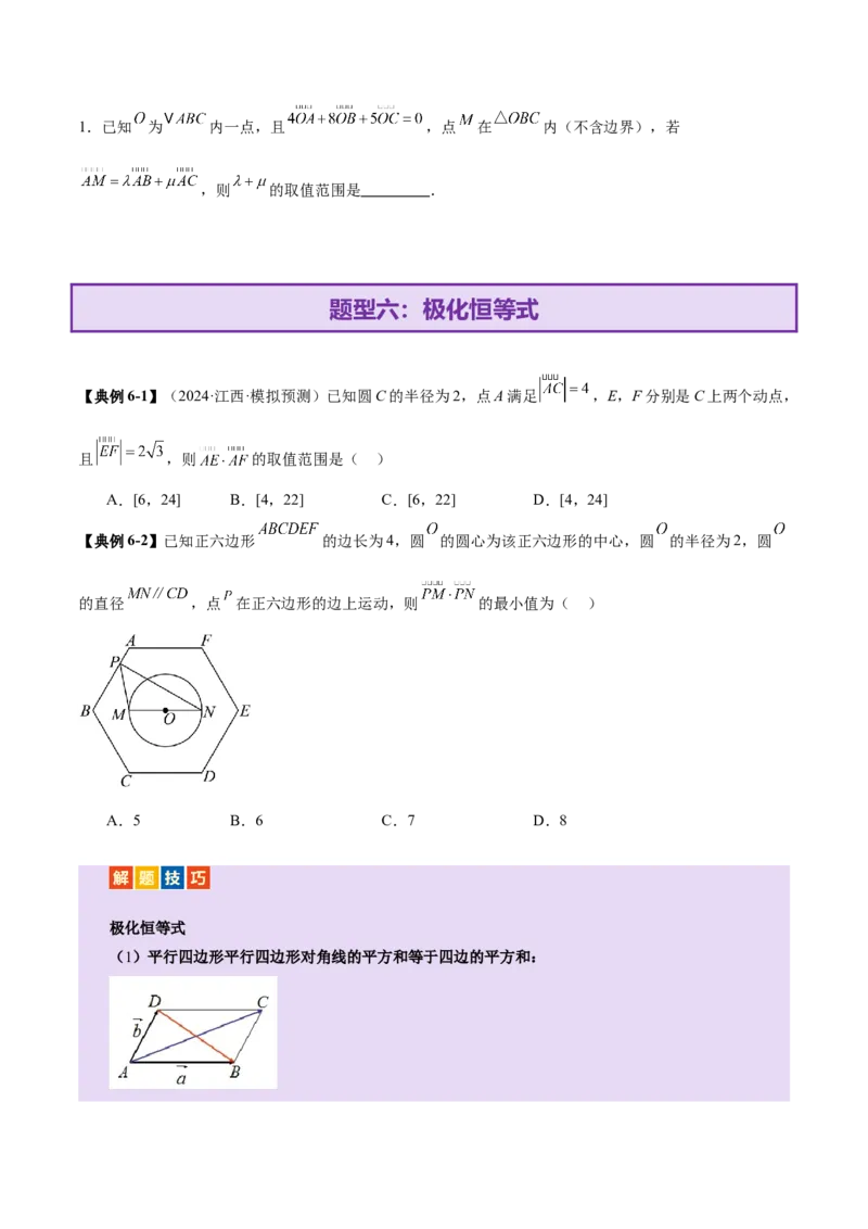 专题08平面向量小题全面梳理与精细分类（讲义）（原卷版）_02高考数学_2025年新高考资料_二轮复习_上好课2025年高考数学二轮复习讲练测（新高考通用）3379306
